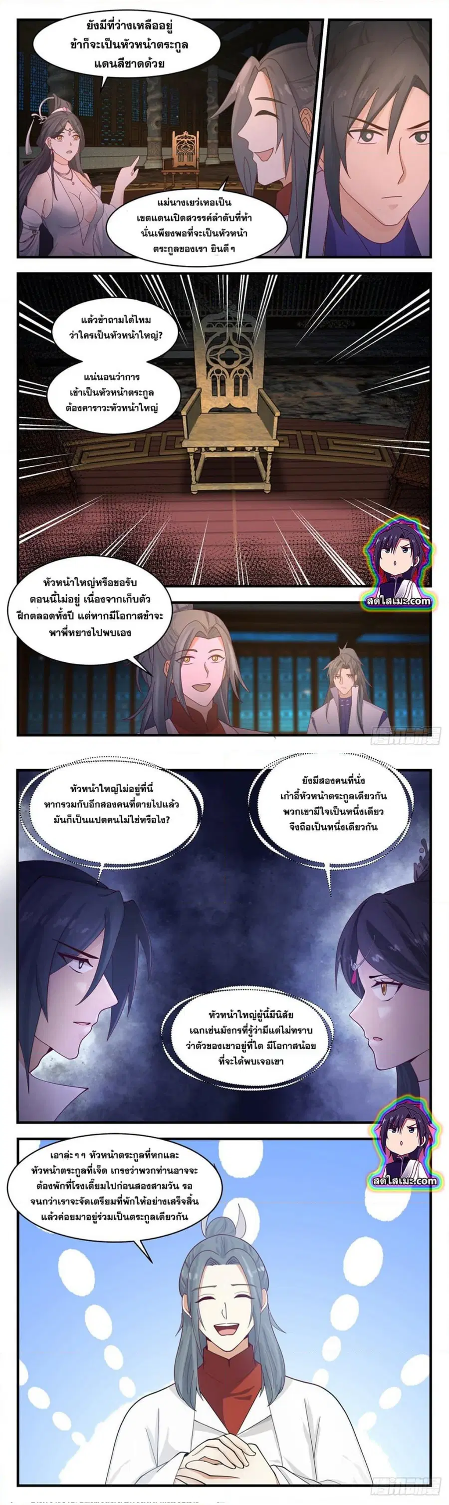 Martial Peak ตอนที่ 2645 หน้า 4