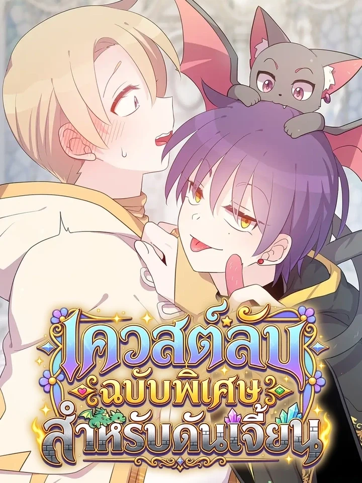 The Dungeon Raid Is Just a Side Quest – เควสต์ลับฉบับพิเศษสำหรับดันเจี้ยน