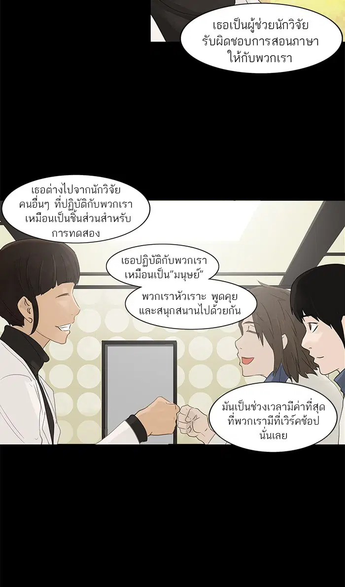 Tower of God ตอนที่ 122 หน้า 23