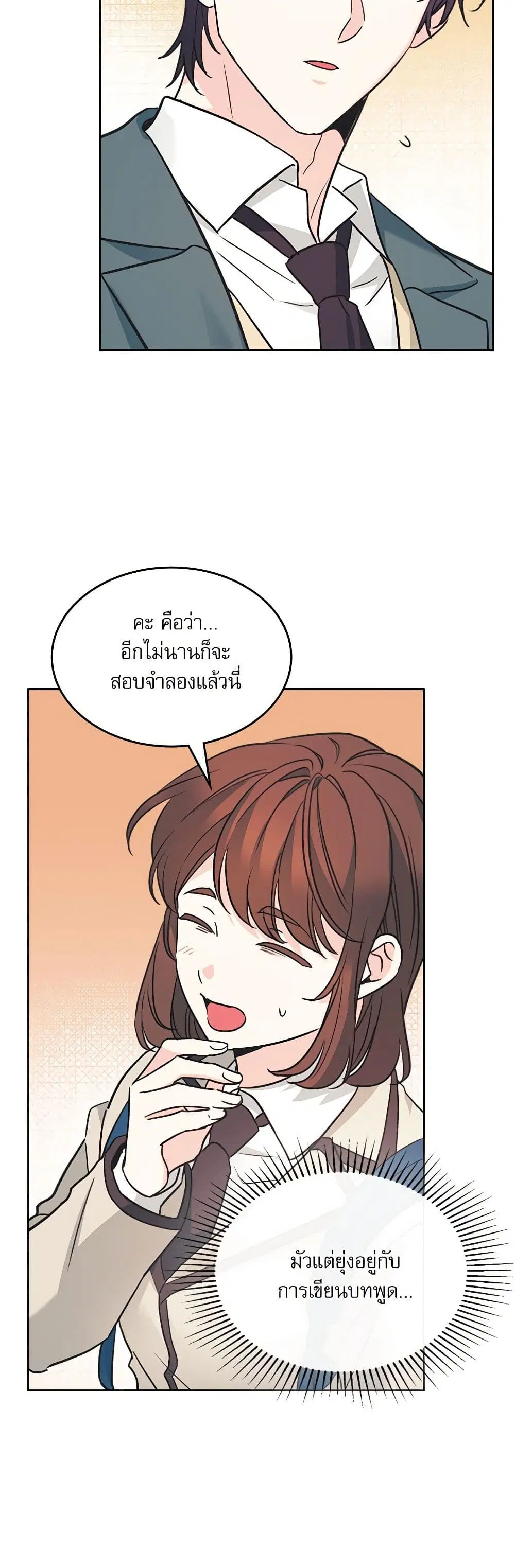 My Life as an Internet Novel ตอนที่ 217 หน้า 32