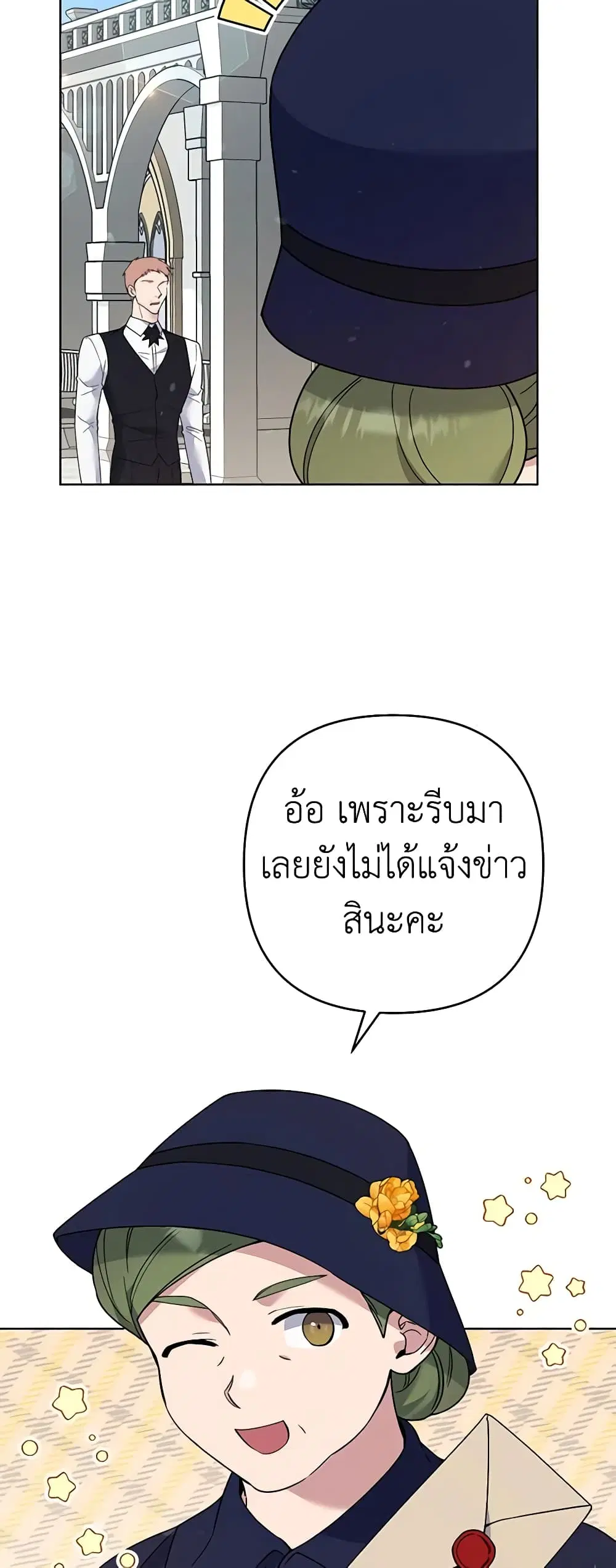 What It Means to Be You ตอนที่ 71 หน้า 39