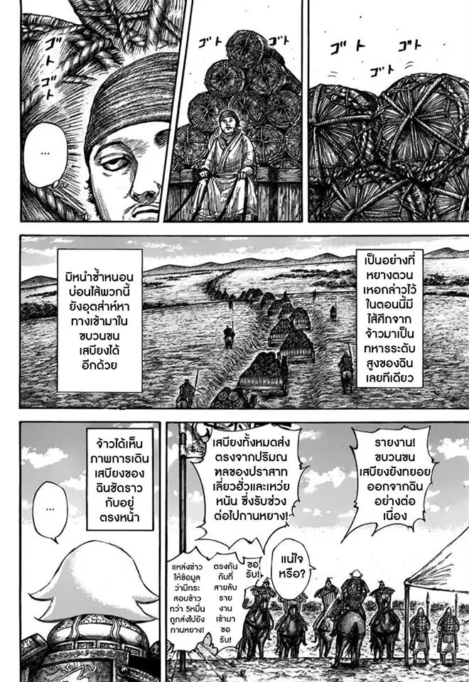 Kingdom ตอนที่ 500 หน้า 15