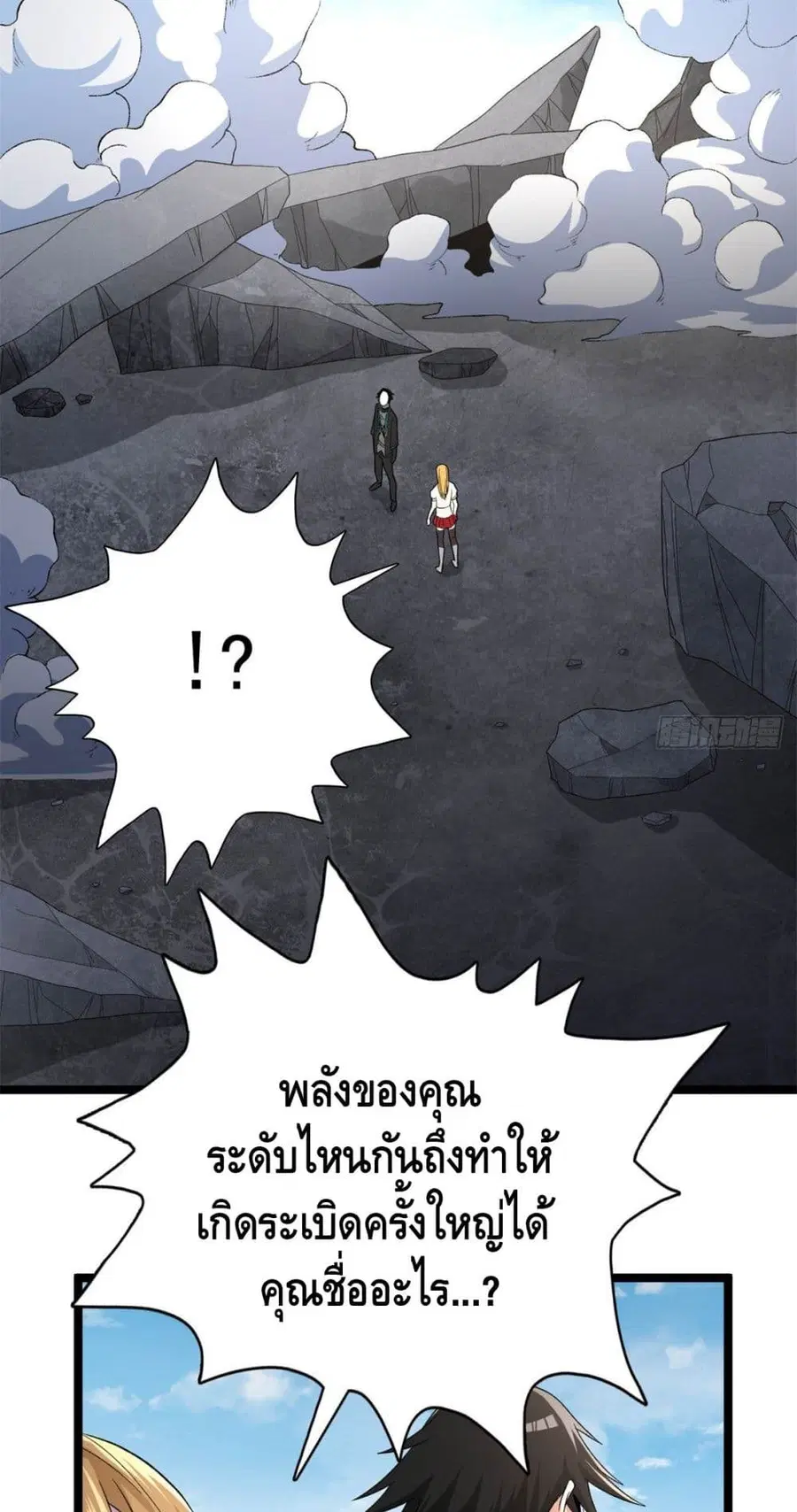 I Have 999 Skills ตอนที่ 50 หน้า 19
