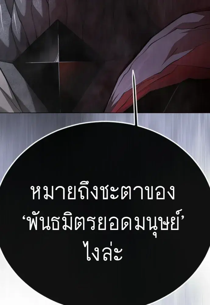 Superhuman Era ตอนที่ 219 หน้า 56