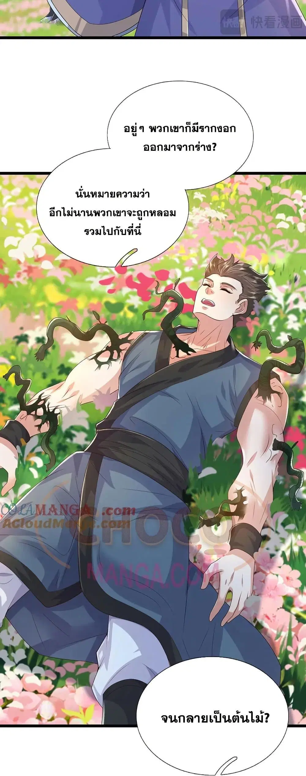 I Can Become A Sword God ตอนที่ 231 หน้า 17
