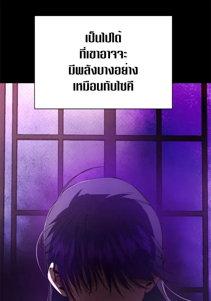 Your Throne ตอนที่ 53 หน้า 127