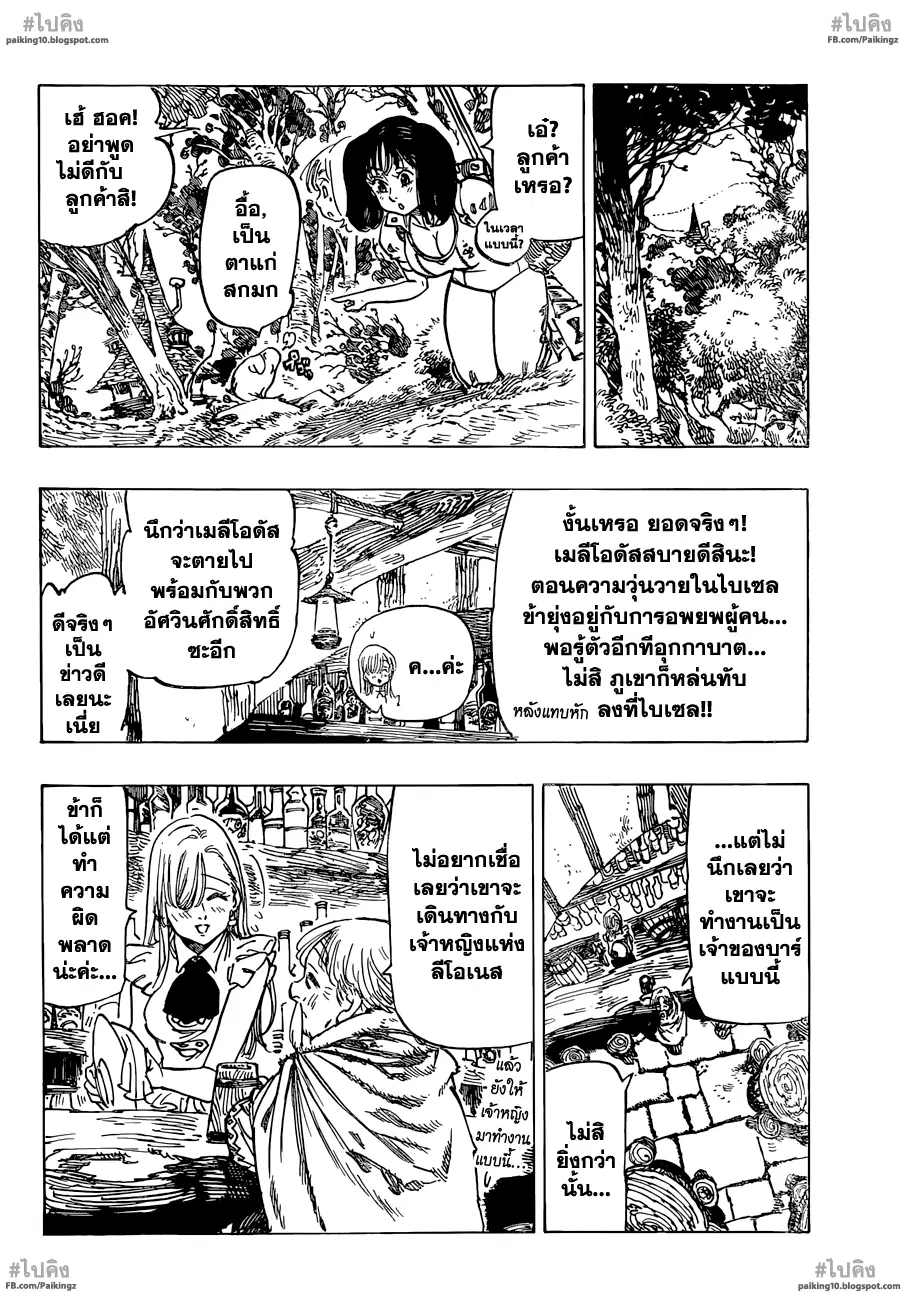 Nanatsu no Taizai ตอนที่ 57 หน้า 6
