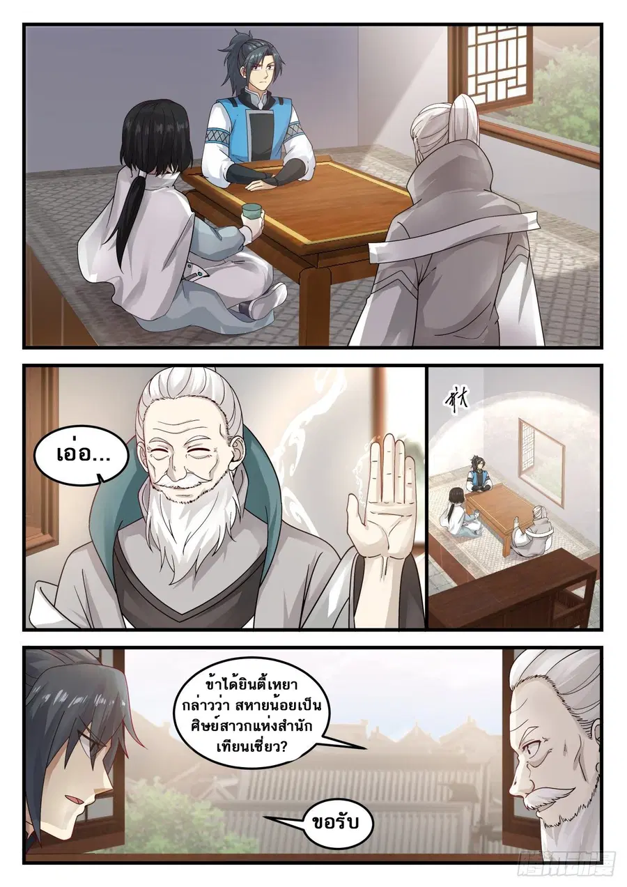 Martial Peak ตอนที่ 686 หน้า 9