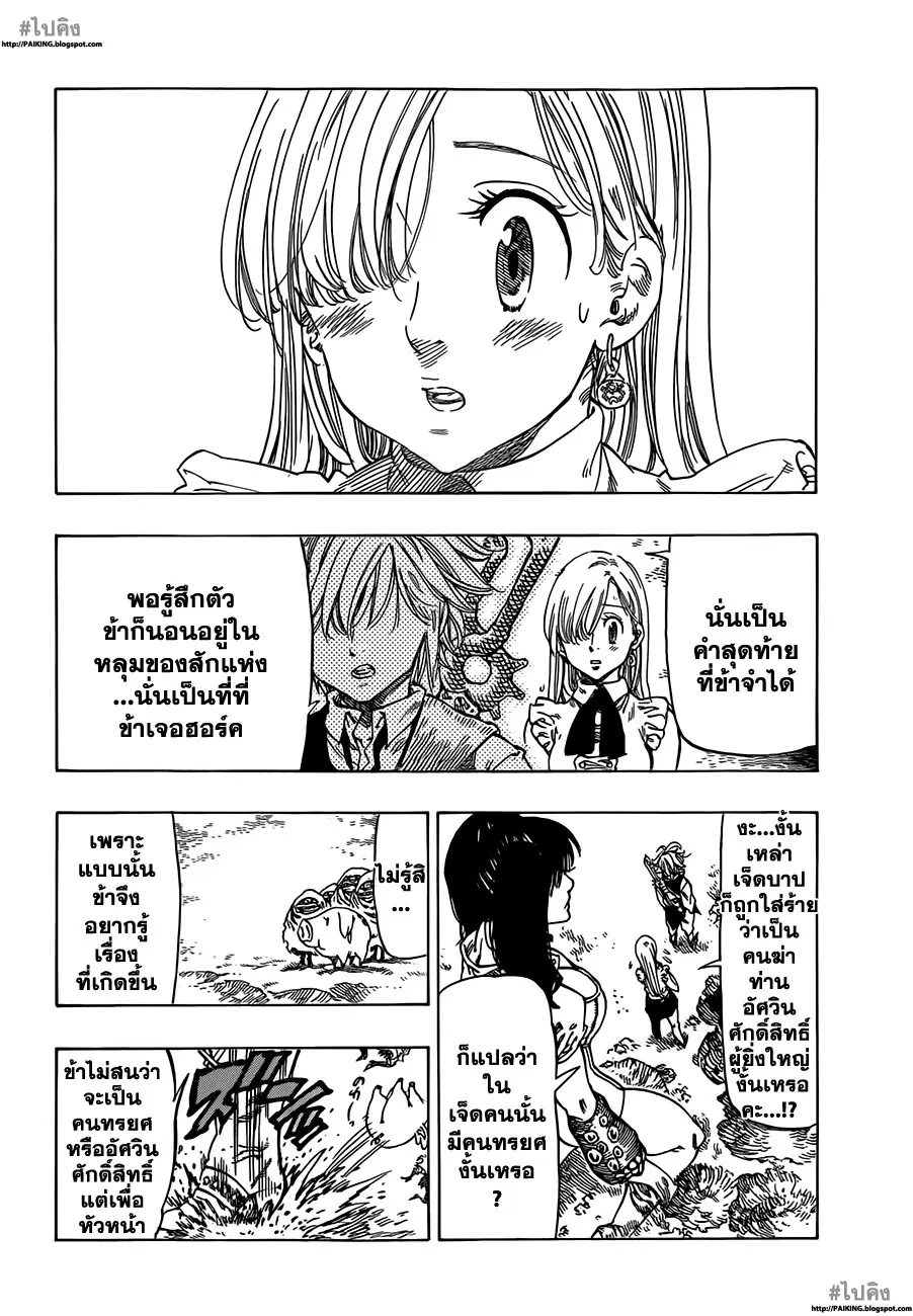 Nanatsu no Taizai ตอนที่ 5 หน้า 18