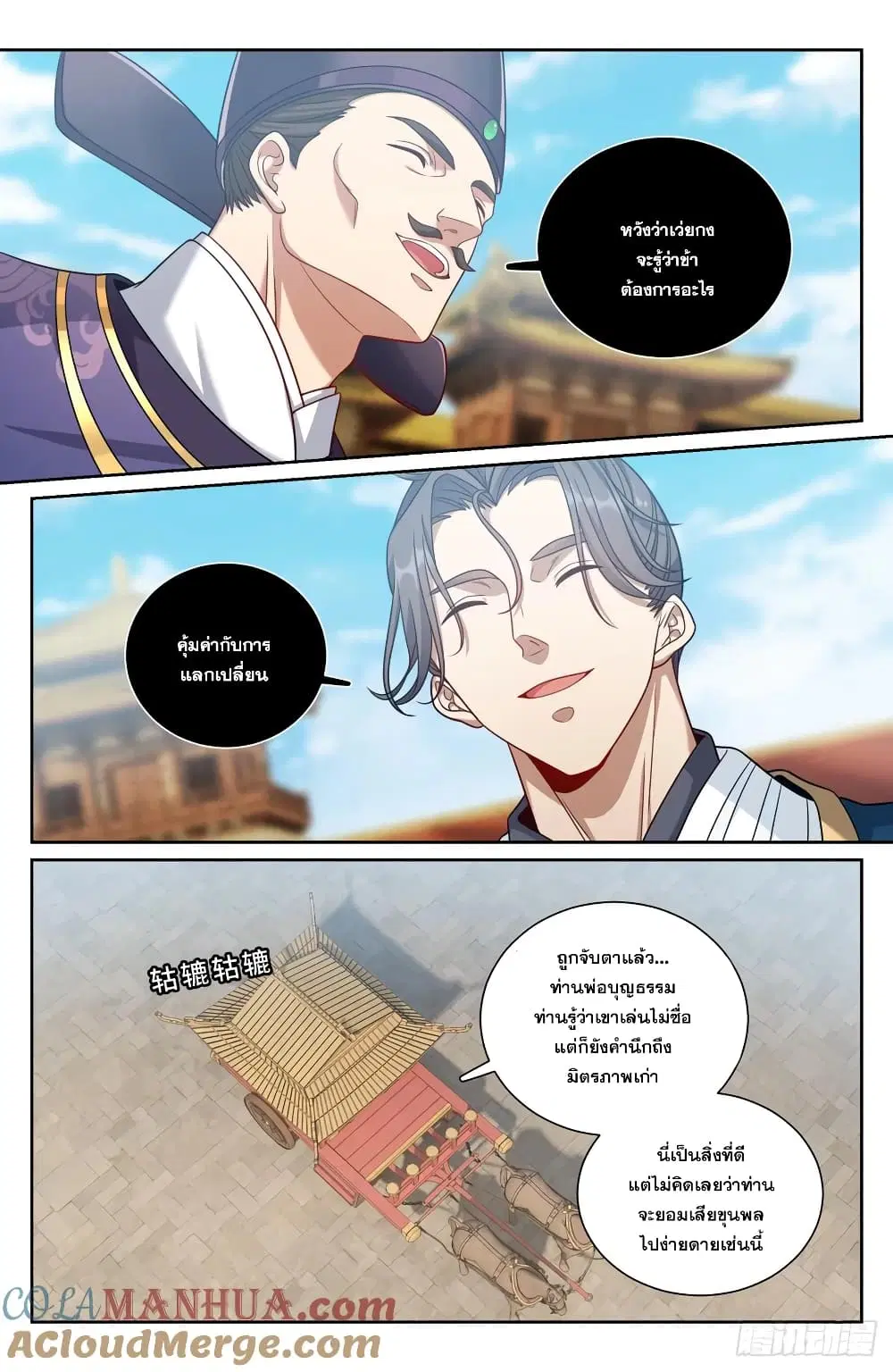 Nightwatcher ตอนที่ 203 หน้า 13