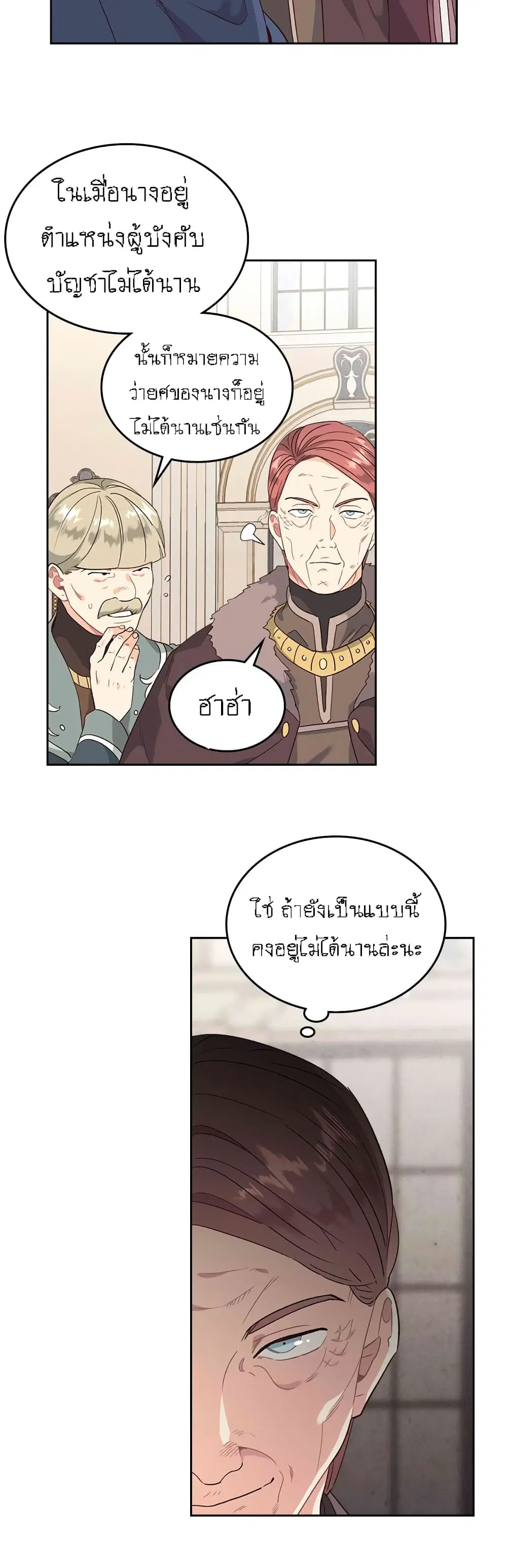The Knight and Her Emperor ตอนที่ 71 หน้า 17
