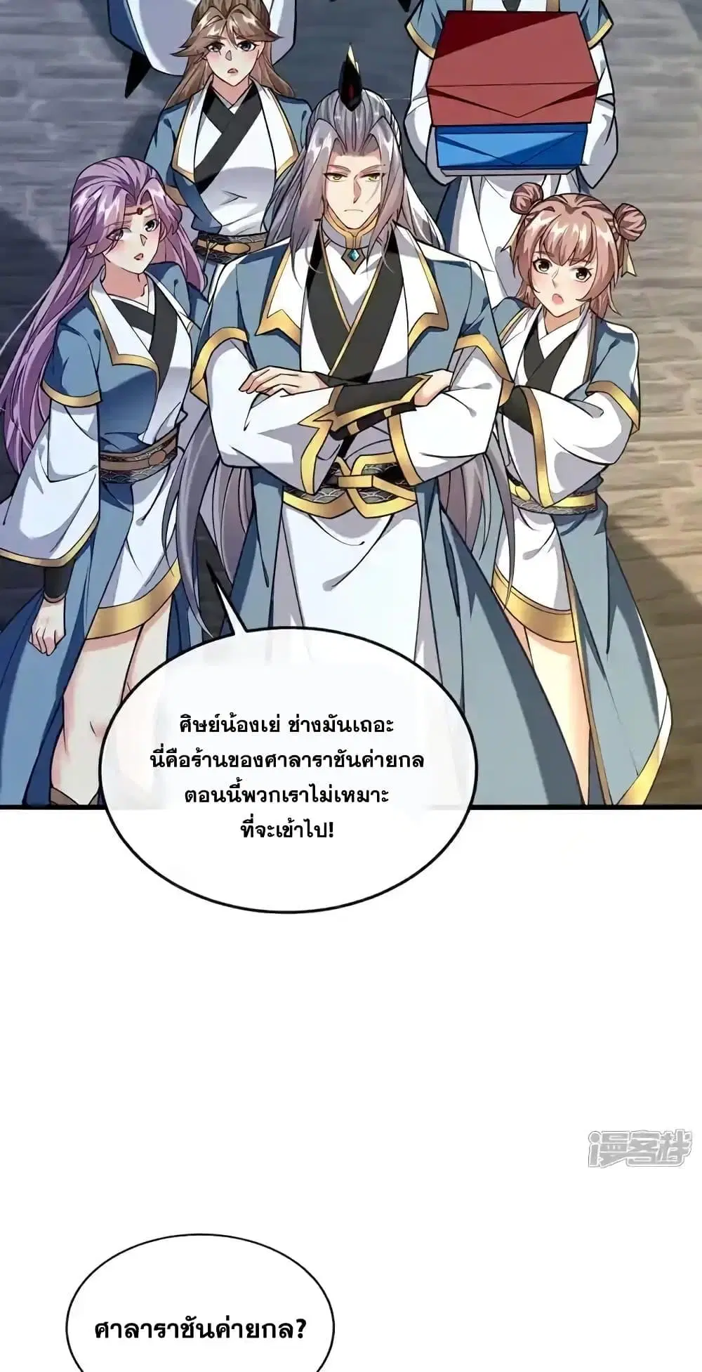 The Ten Great Emperors At The Beginning Are All My Apprentices ตอนที่ 125 หน้า 35