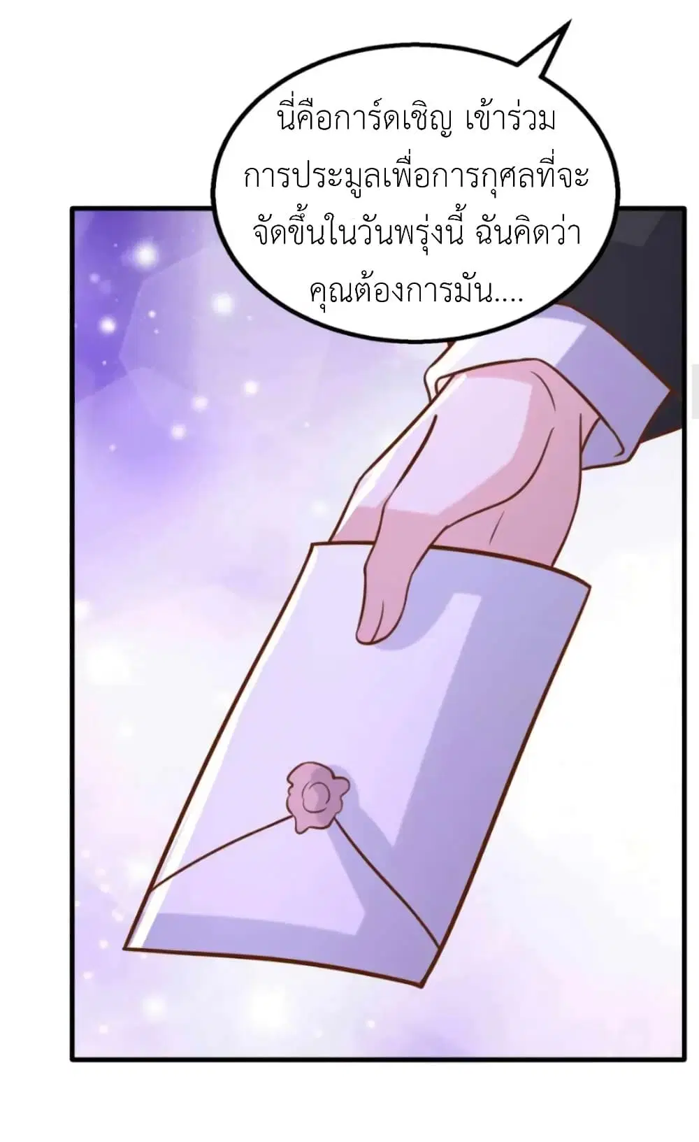 The Big Guy calls me Little Ancestor ตอนที่ 172 หน้า 8