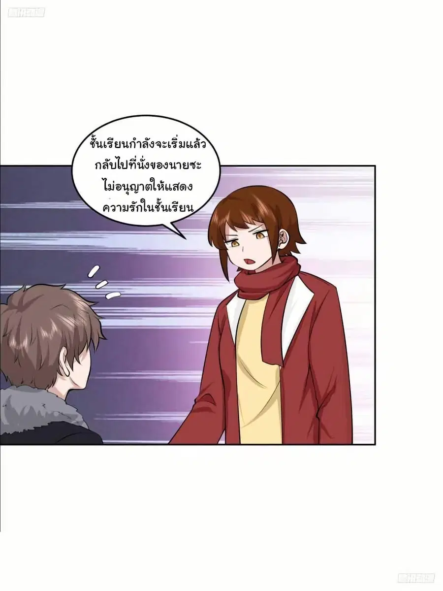 I Really Don’t Want to be Reborn ตอนที่ 204 หน้า 10