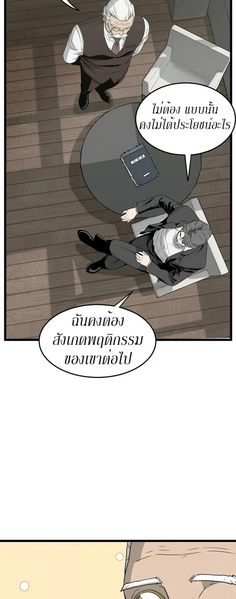 Murim Login ตอนที่ 49 หน้า 10