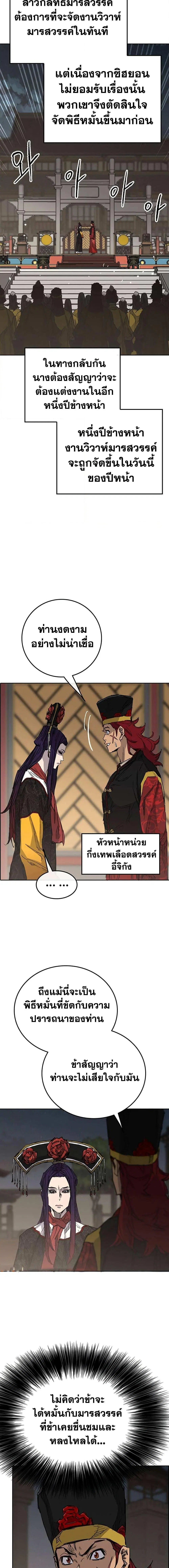 The Undefeatable Swordsman ตอนที่ 164 หน้า 16