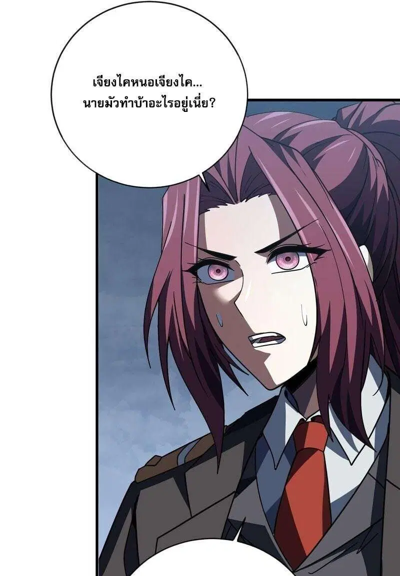 The Lord of Wheel of Destiny ตอนที่ 247 หน้า 27
