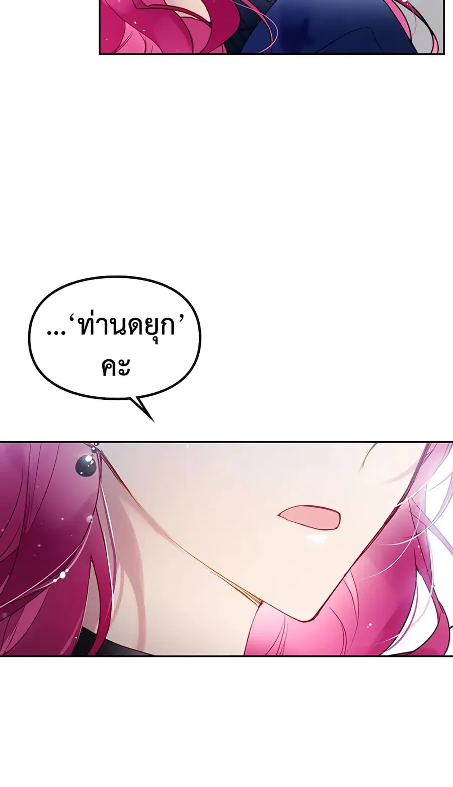 Death Is The Only Ending For The Villainess ตอนที่ 51 หน้า 16
