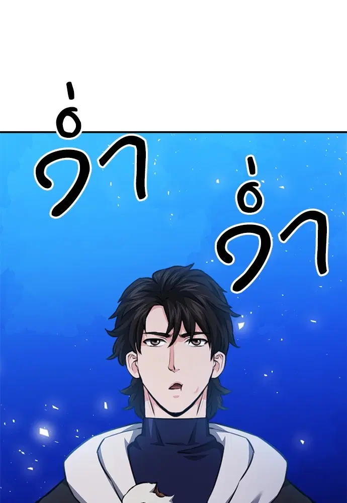 The Druid of Seoul Station ตอนที่ 144 หน้า 194
