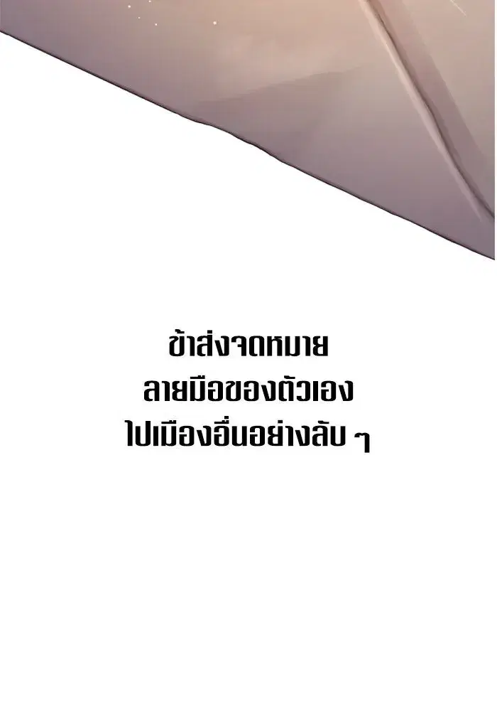 Your Throne ตอนที่ 138 หน้า 44