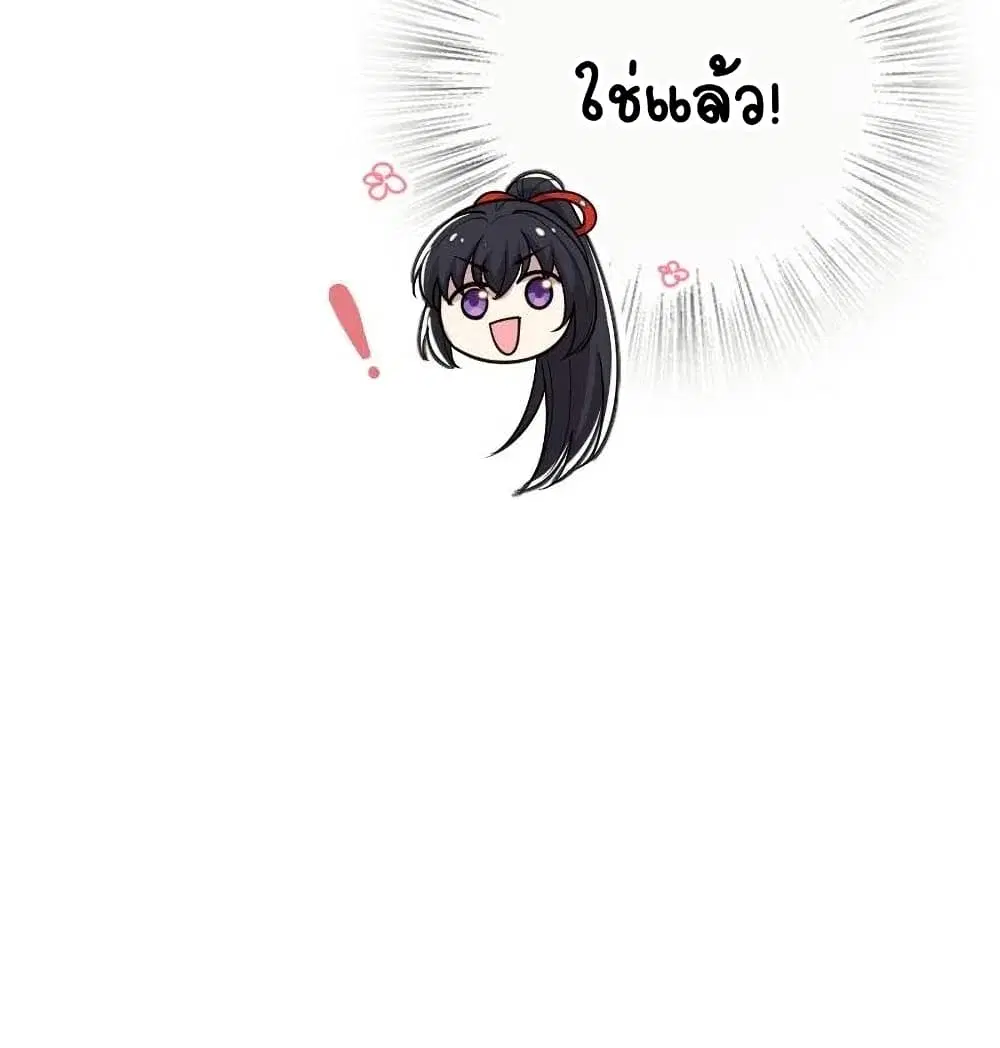 The Martial Emperor’s Life After Seclusion ตอนที่ 59 หน้า 31