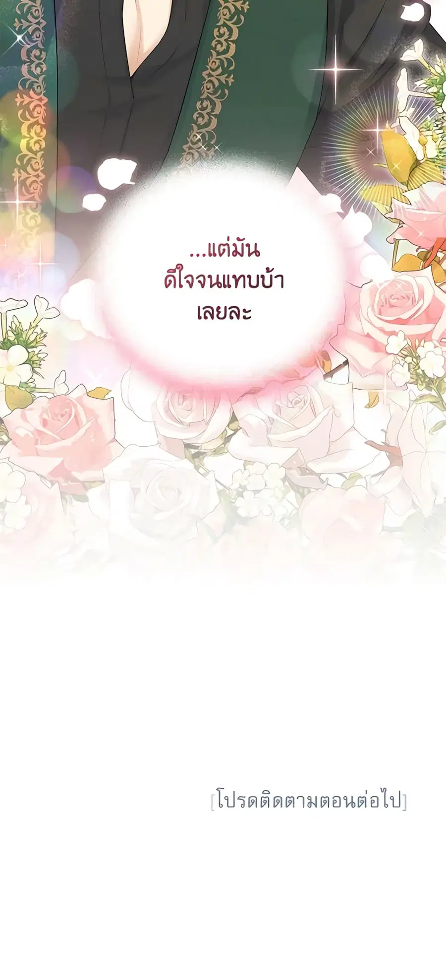 The Soulless Duchess ตอนที่ 117 หน้า 44