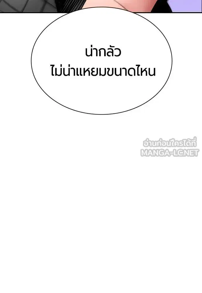 Jungle Juice ตอนที่ 193 หน้า 141