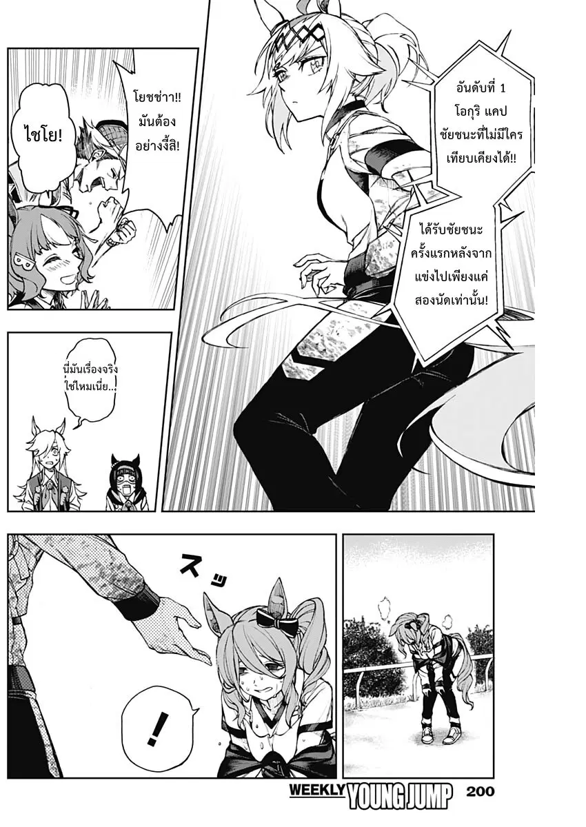 Uma Musume: Cinderella Gray ตอนที่ 5 หน้า 12
