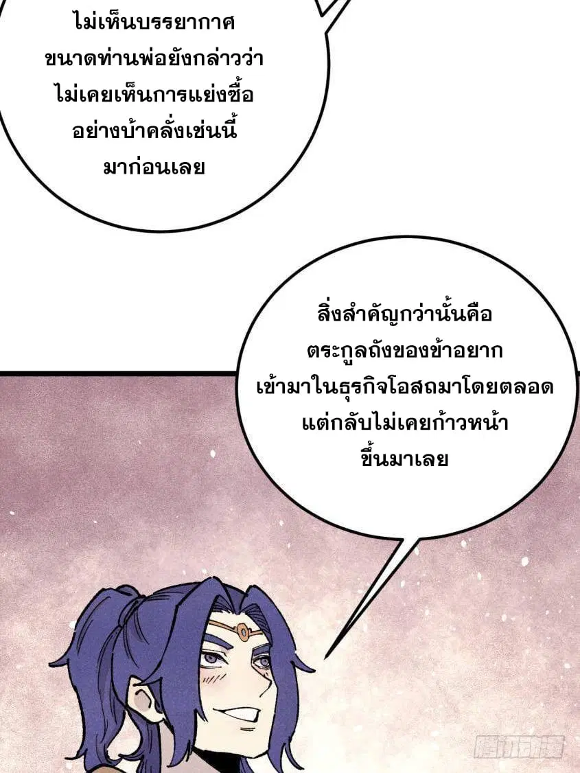 All Hail the Sect Leader ตอนที่ 371 หน้า 57