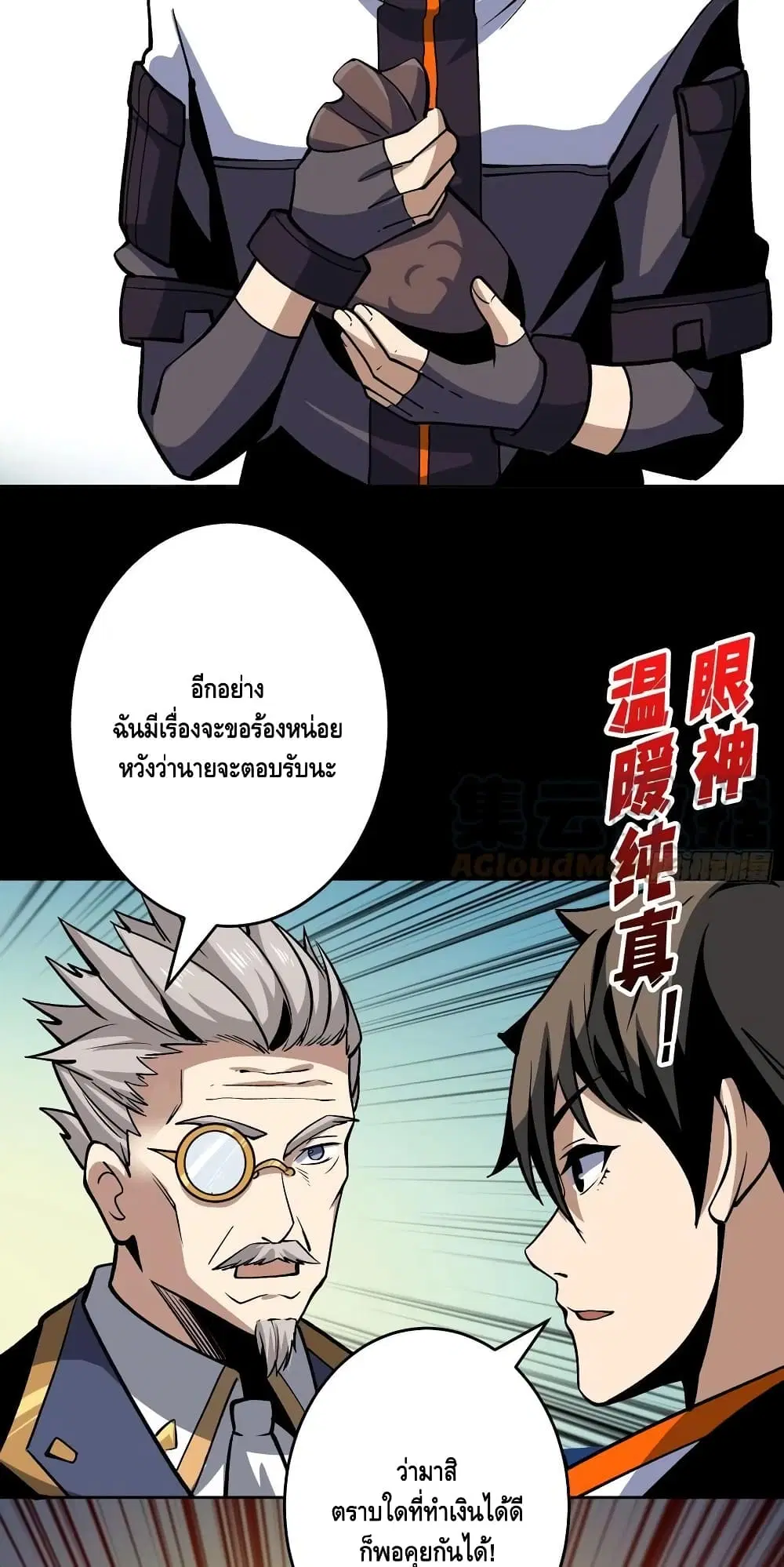 King Account at the Start ตอนที่ 175 หน้า 30