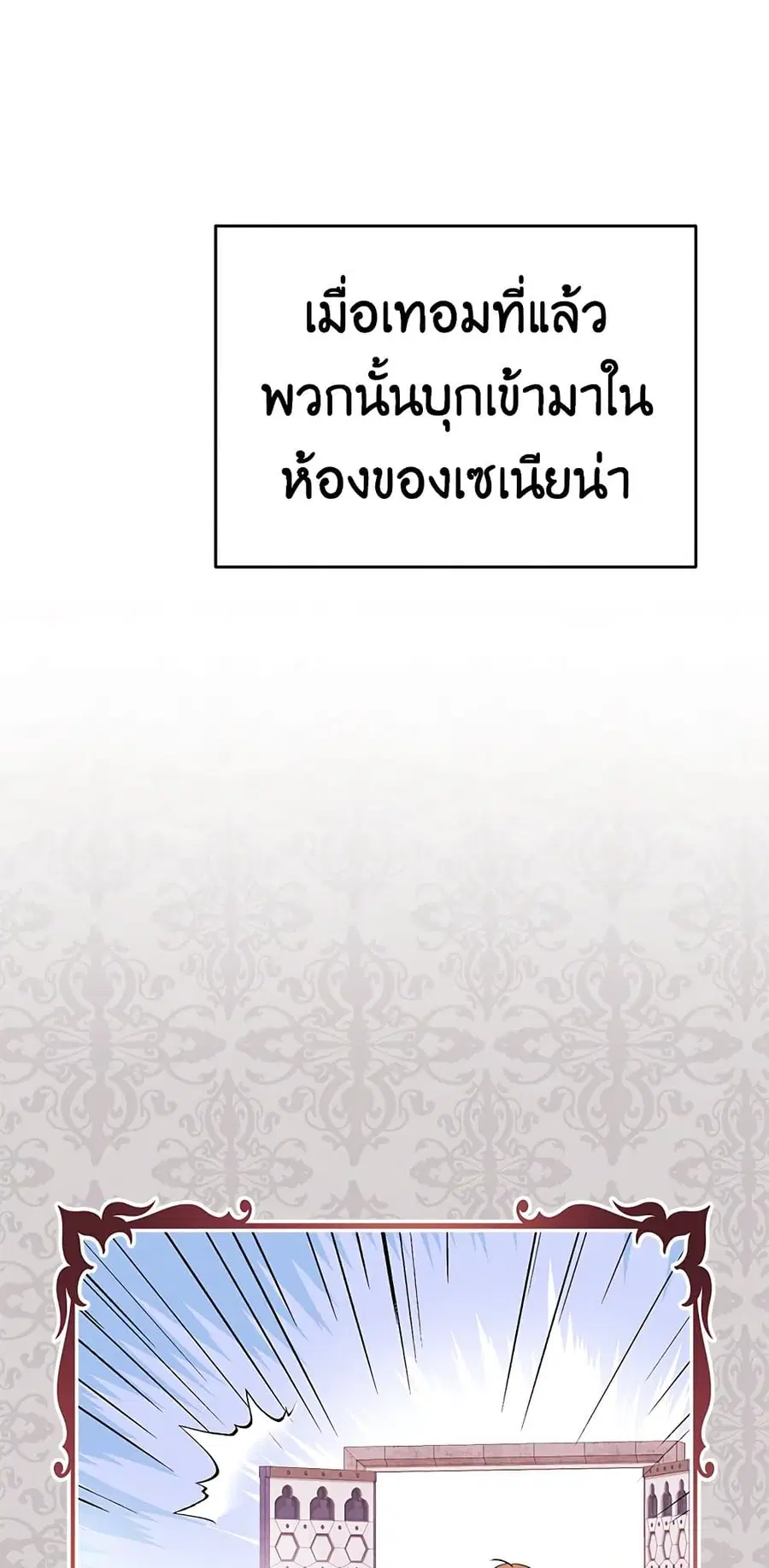 The Young Lady Is a Royal Chef ตอนที่ 52 หน้า 16