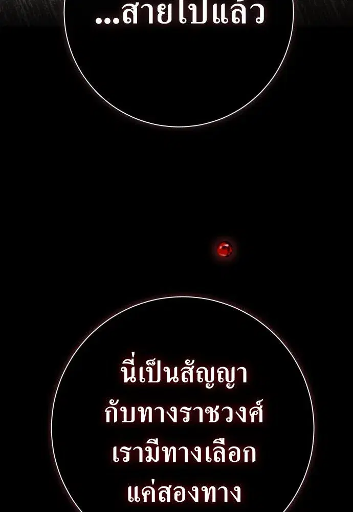 Your Throne ตอนที่ 181 หน้า 110