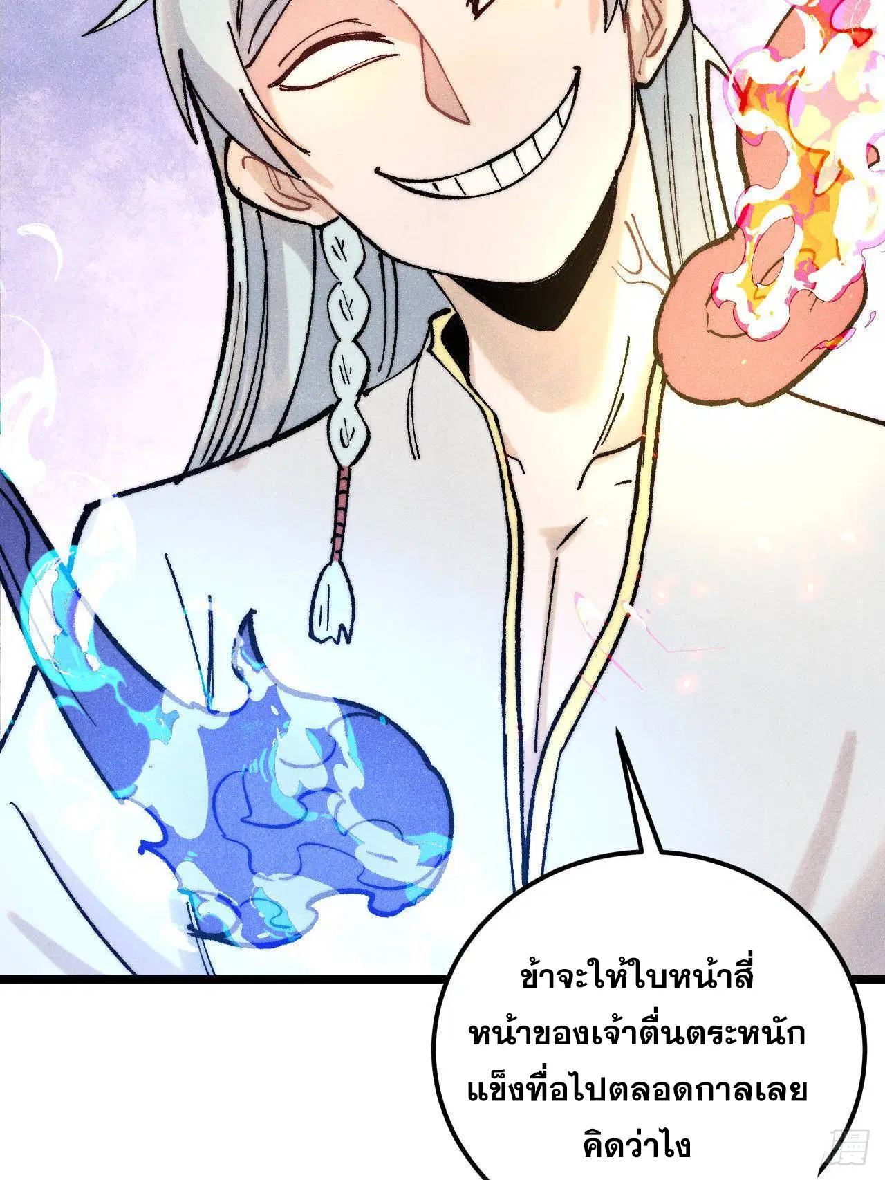 All Hail the Sect Leader ตอนที่ 311 หน้า 84