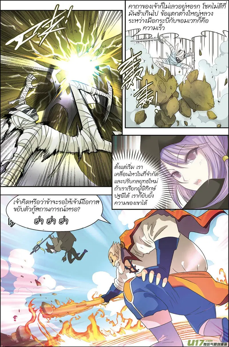 Panlong ตอนที่ 1 หน้า 10