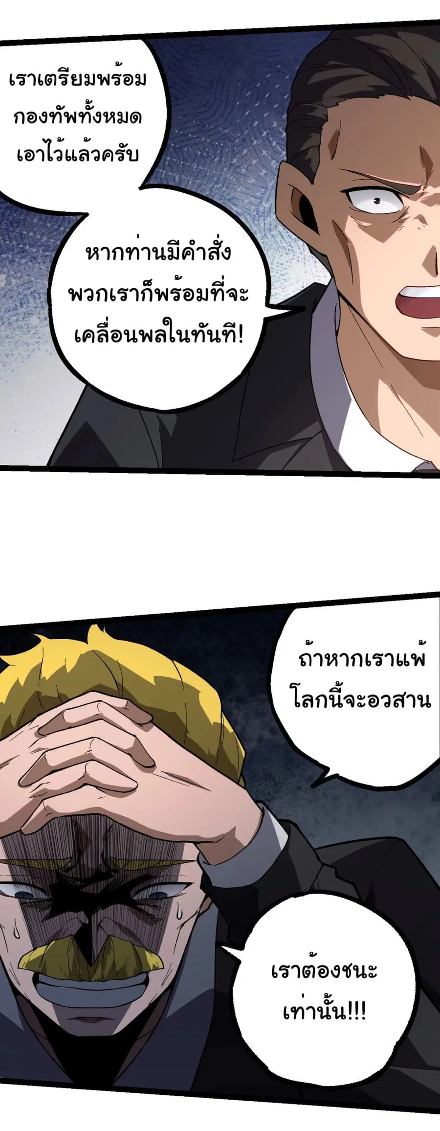 Evolution Begins With A Big Tree ตอนที่ 218 หน้า 14