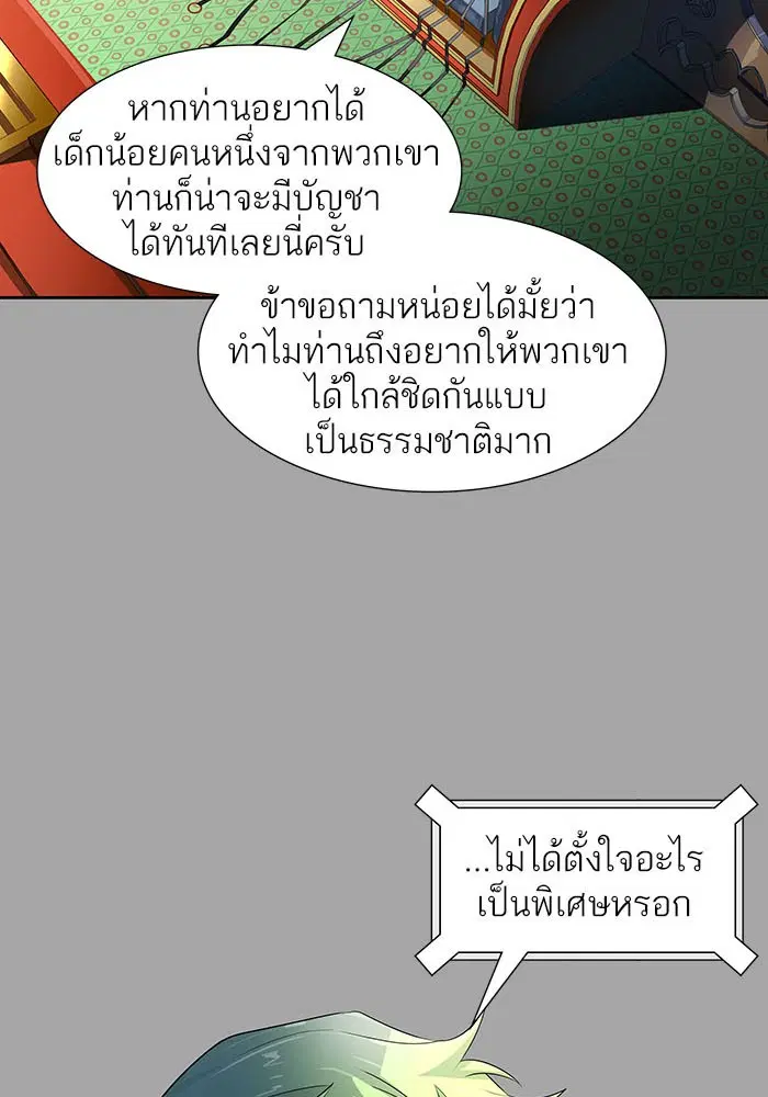 Tower of God ตอนที่ 527 หน้า 141