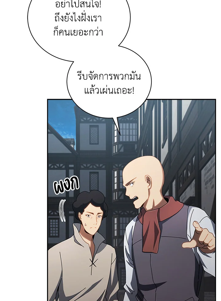 Necromancer Academy’s Genius Summoner ตอนที่ 3 หน้า 59
