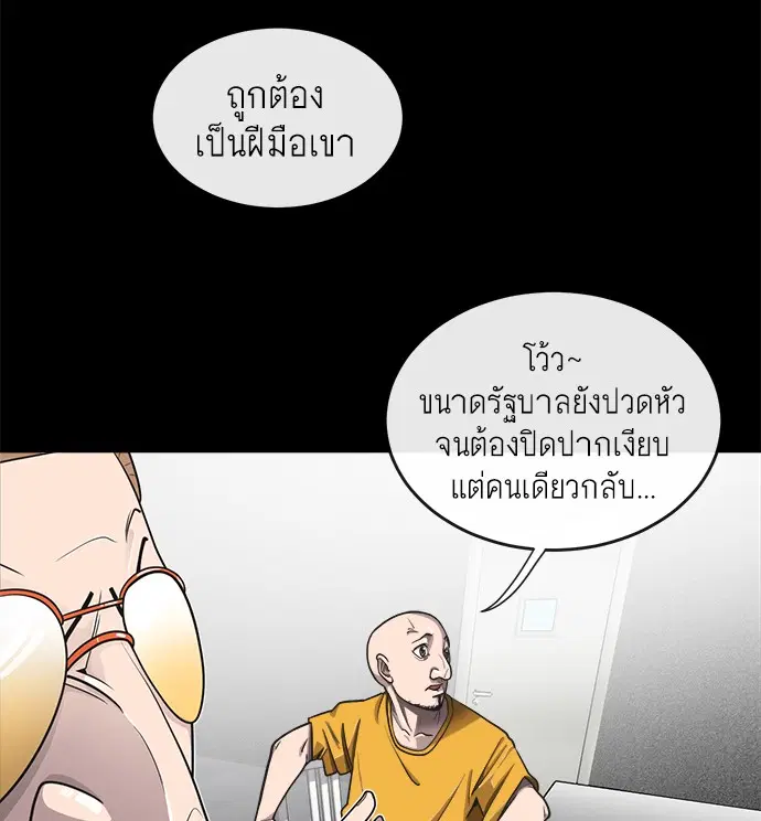 Superhuman Era ตอนที่ 13 หน้า 18
