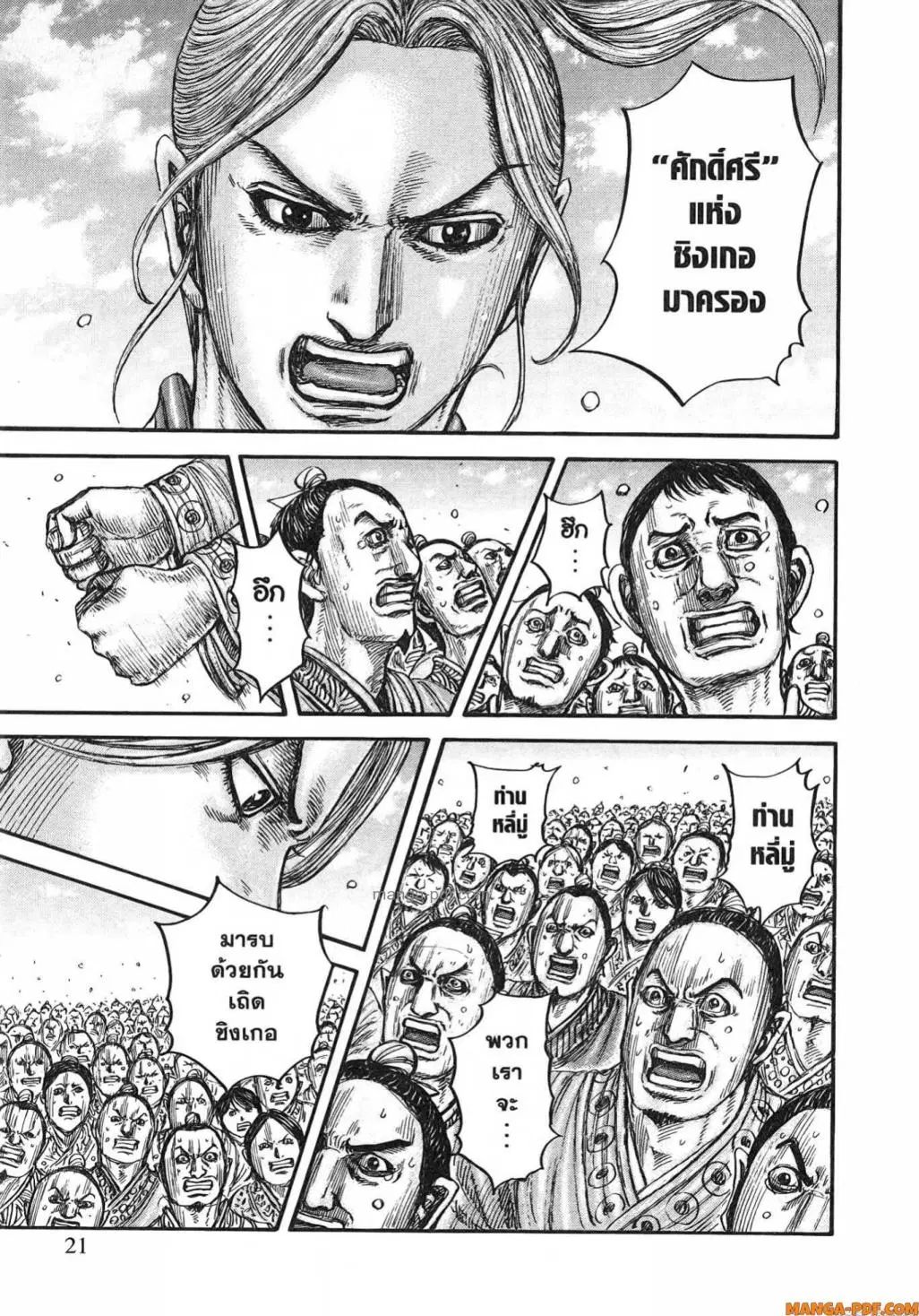 Kingdom ตอนที่ 791 หน้า 17