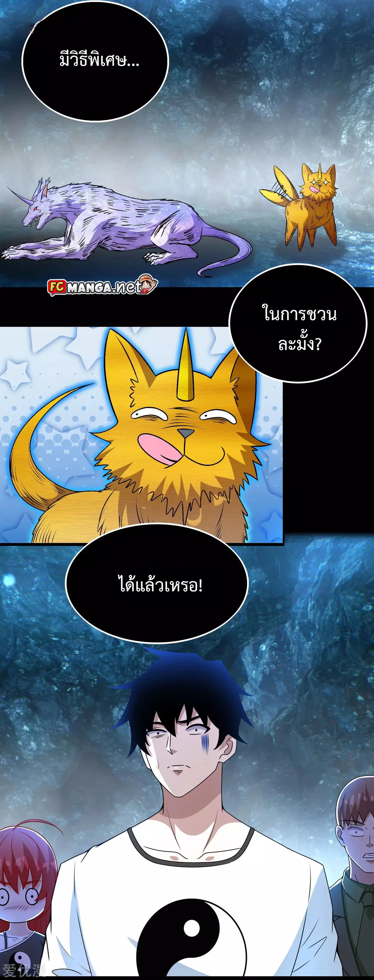 The King of Doom ตอนที่ 289 หน้า 22