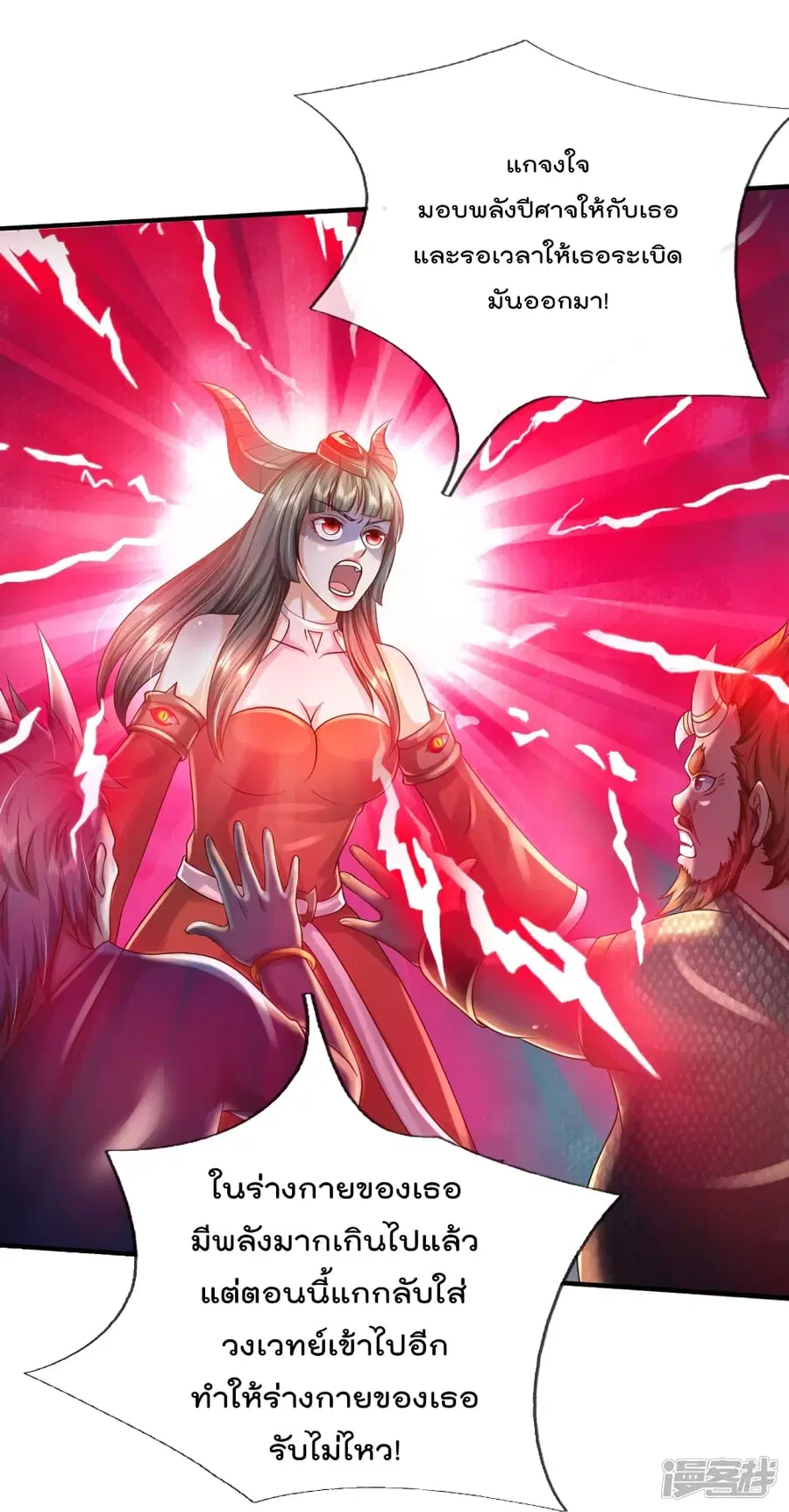 I’m the Great Immortal ตอนที่ 337 หน้า 19