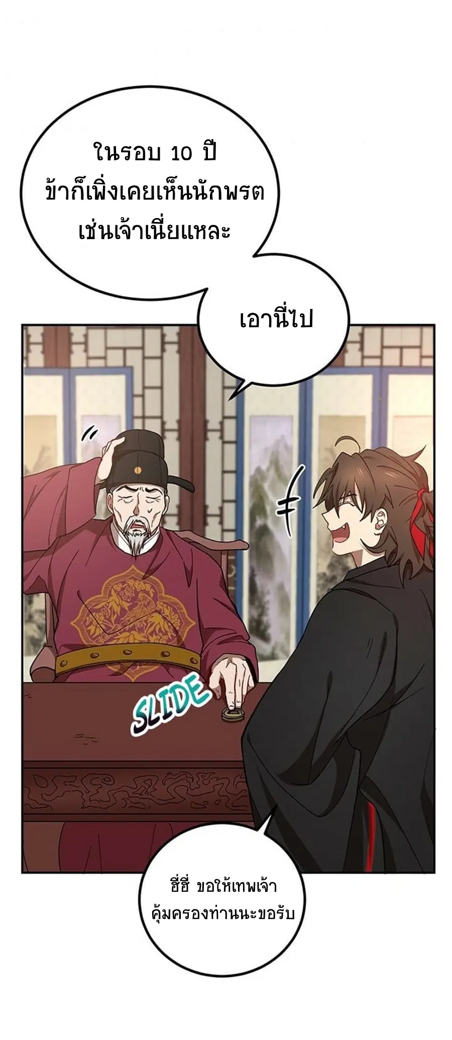 Path of the Shaman ตอนที่ 18 หน้า 30