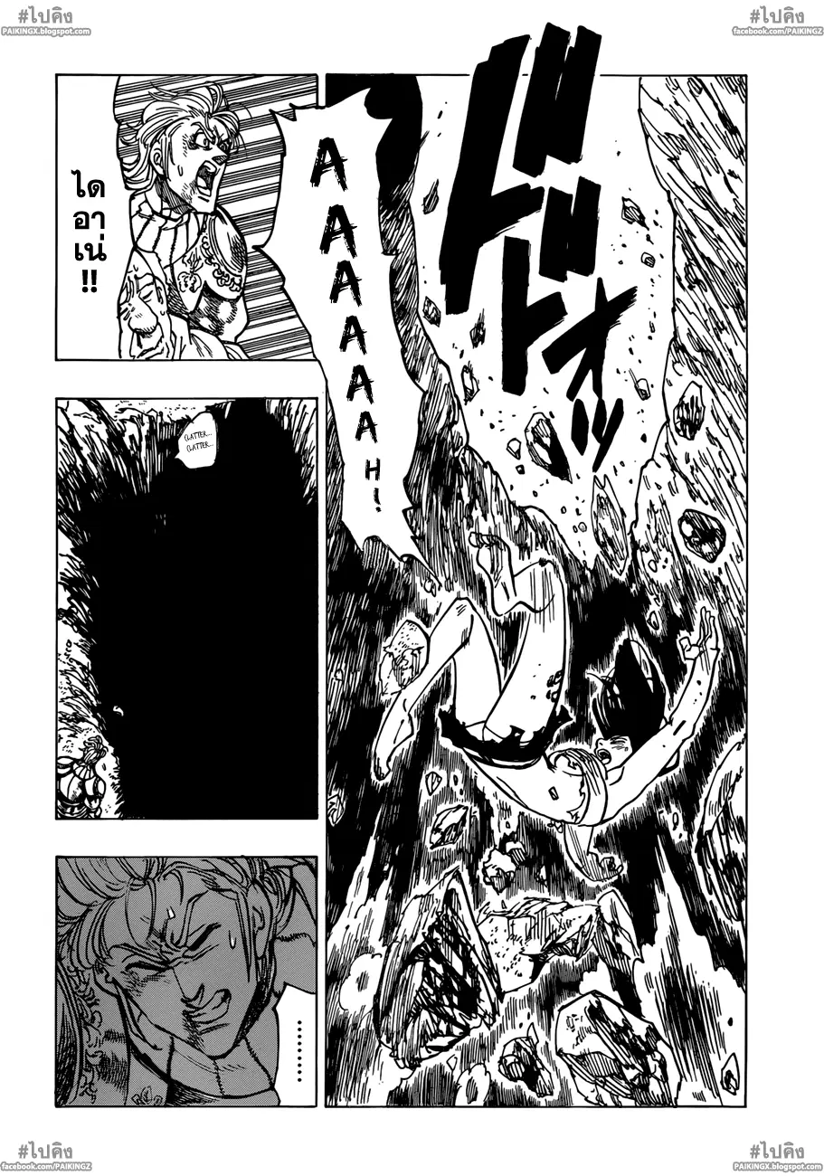Nanatsu no Taizai ตอนที่ 43 หน้า 10