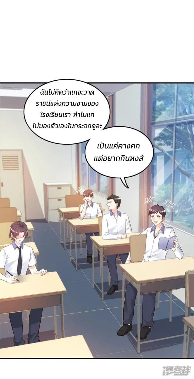 The Strongest Peach Blossom ตอนที่ 23 หน้า 31
