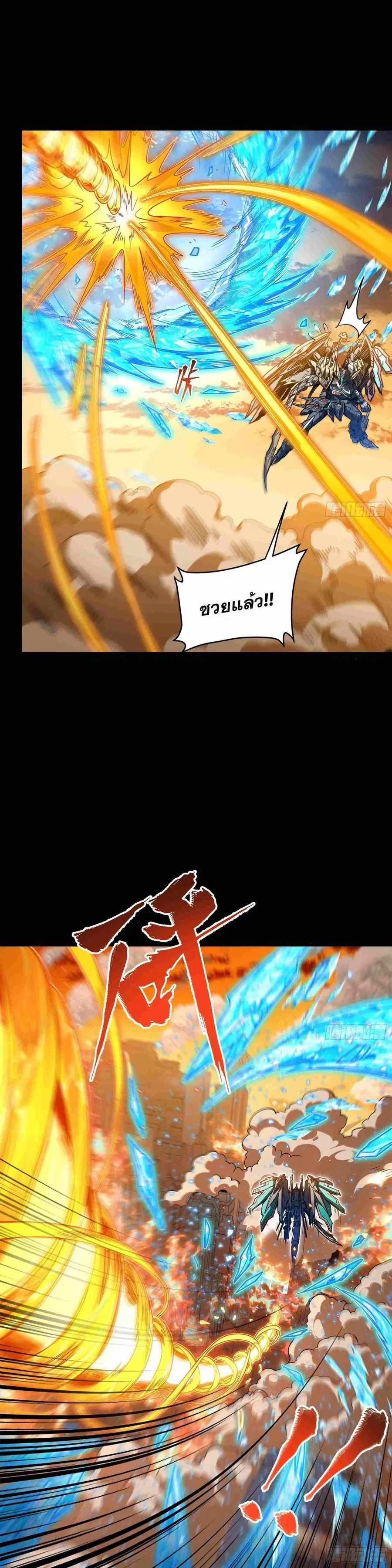 Legend of Star General ตอนที่ 124 หน้า 21