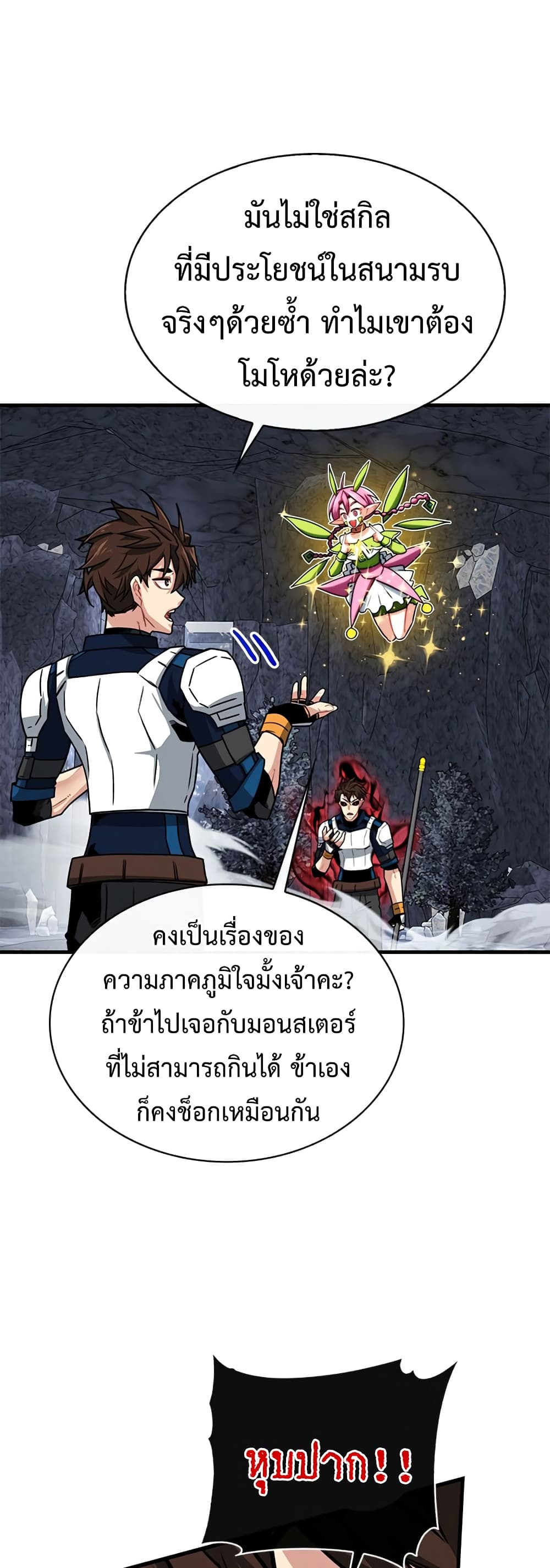 SSS-Class Gacha Hunter ตอนที่ 54 หน้า 29