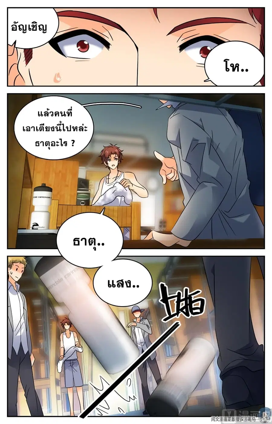 Versatile Mage ตอนที่ 129 หน้า 11