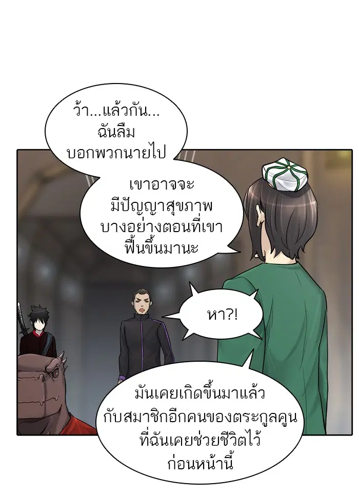 Tower of God ตอนที่ 420 หน้า 86