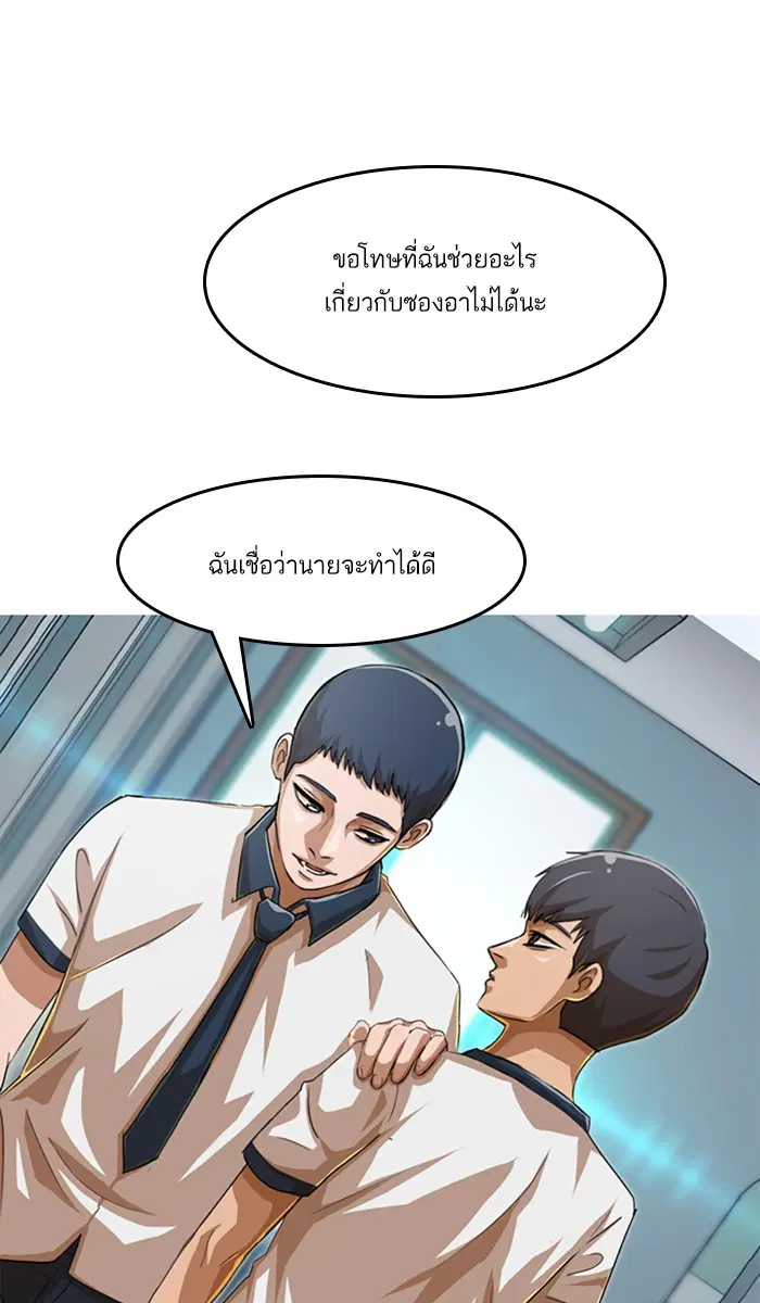 Random Chat ตอนที่ 59 หน้า 29