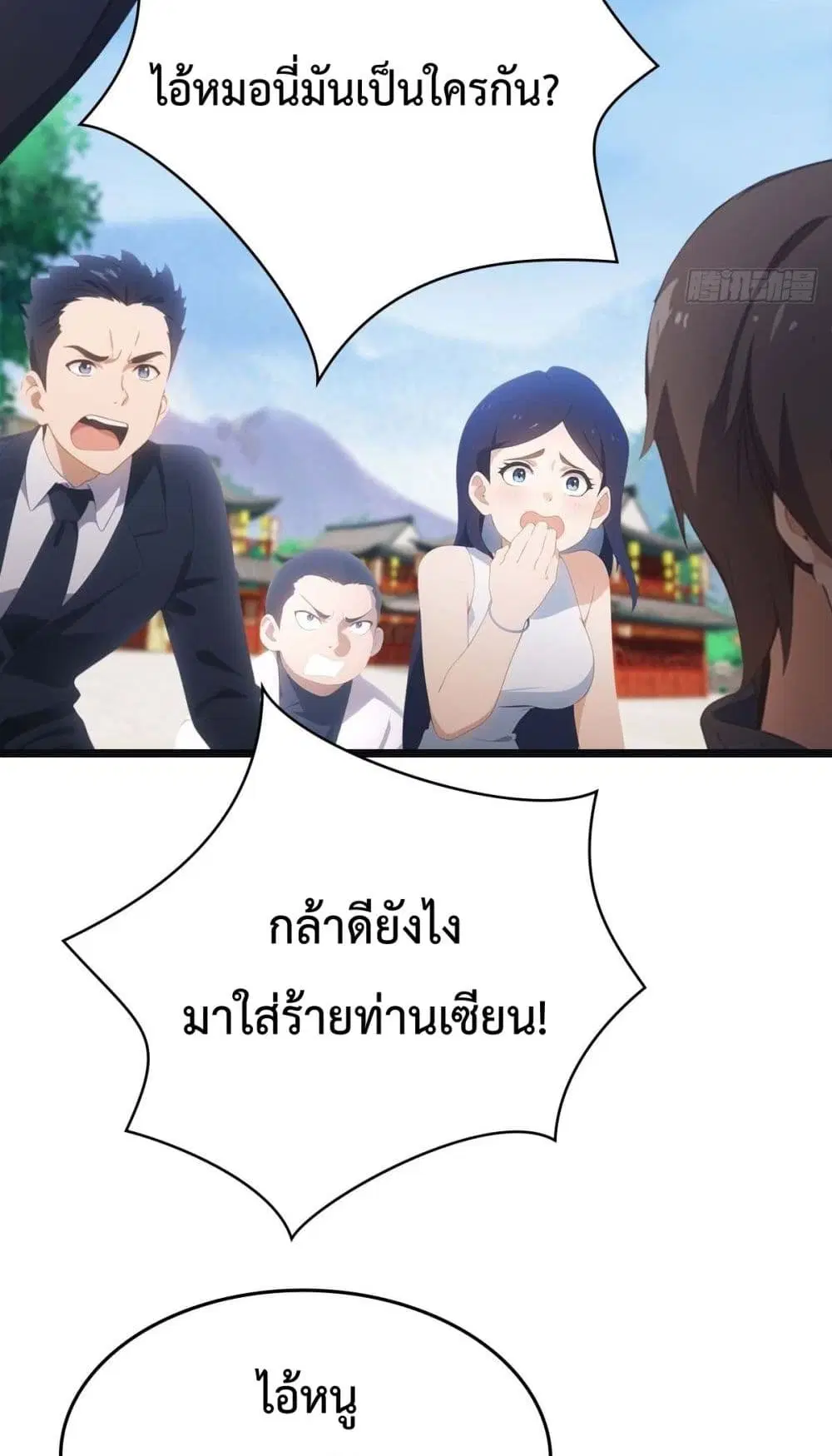 Master Cultivation Return ตอนที่ 472 หน้า 12